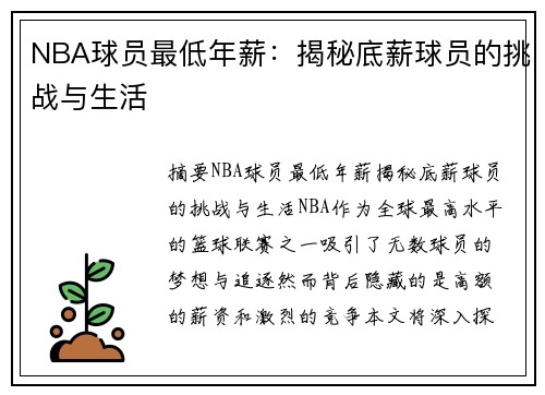 NBA球员最低年薪：揭秘底薪球员的挑战与生活