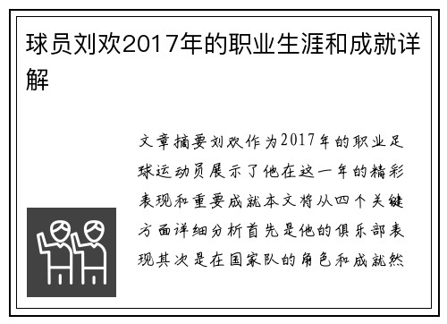 球员刘欢2017年的职业生涯和成就详解