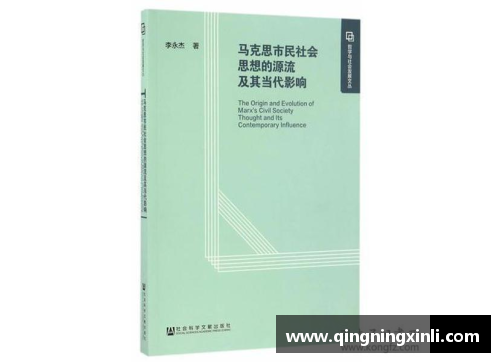 马尔凯农哲学与社会学思想的当代影响