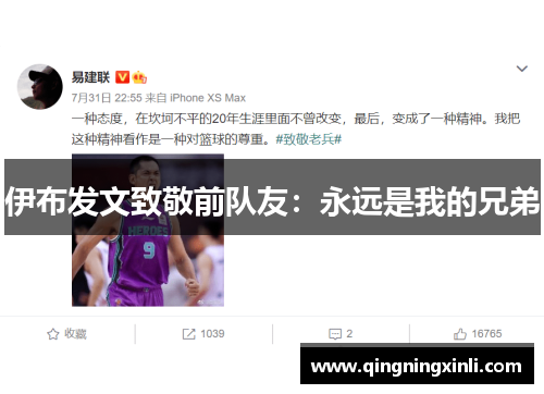 伊布发文致敬前队友：永远是我的兄弟